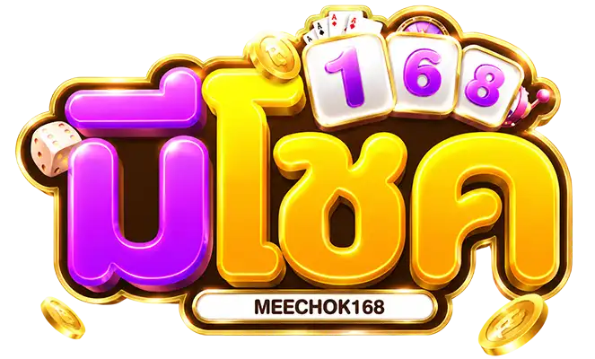 มีโชค168